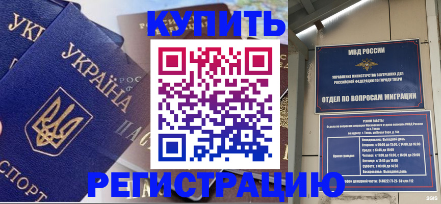 временная регистрация недорого в Мичуринске