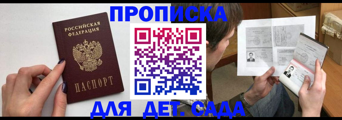 прописка в квартире в Мичуринске