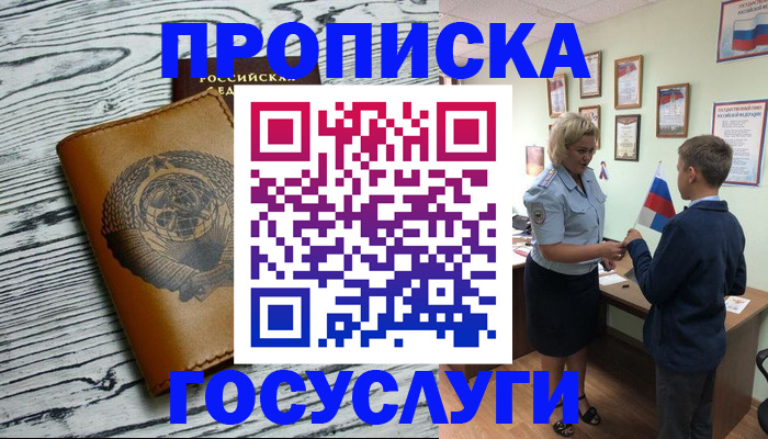 прописка гарантия в Мичуринске