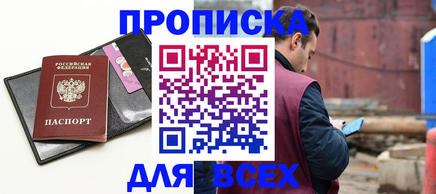 прописка от собственника в Мичуринске