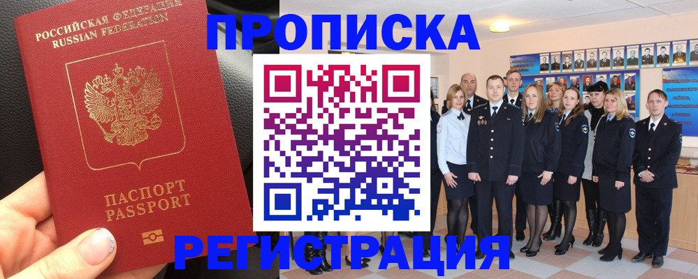 прописка паспорт в Мичуринске