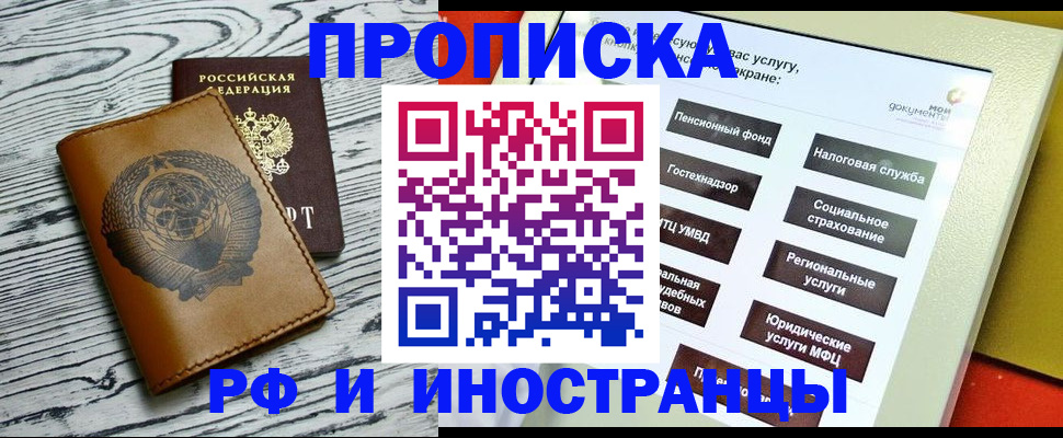 временная регистрация гарантия в Мичуринске