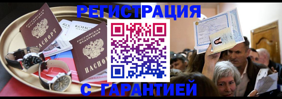 временная регистрация для школы в Мичуринске