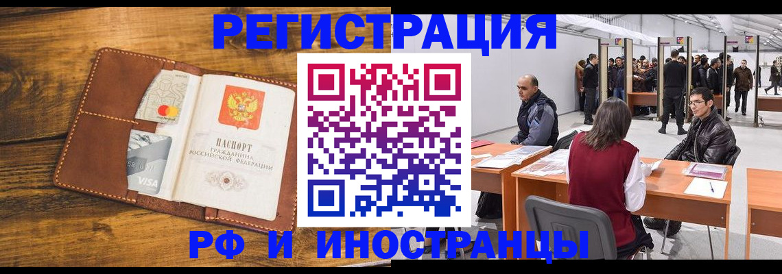 временная регистрация для школы в Мичуринске